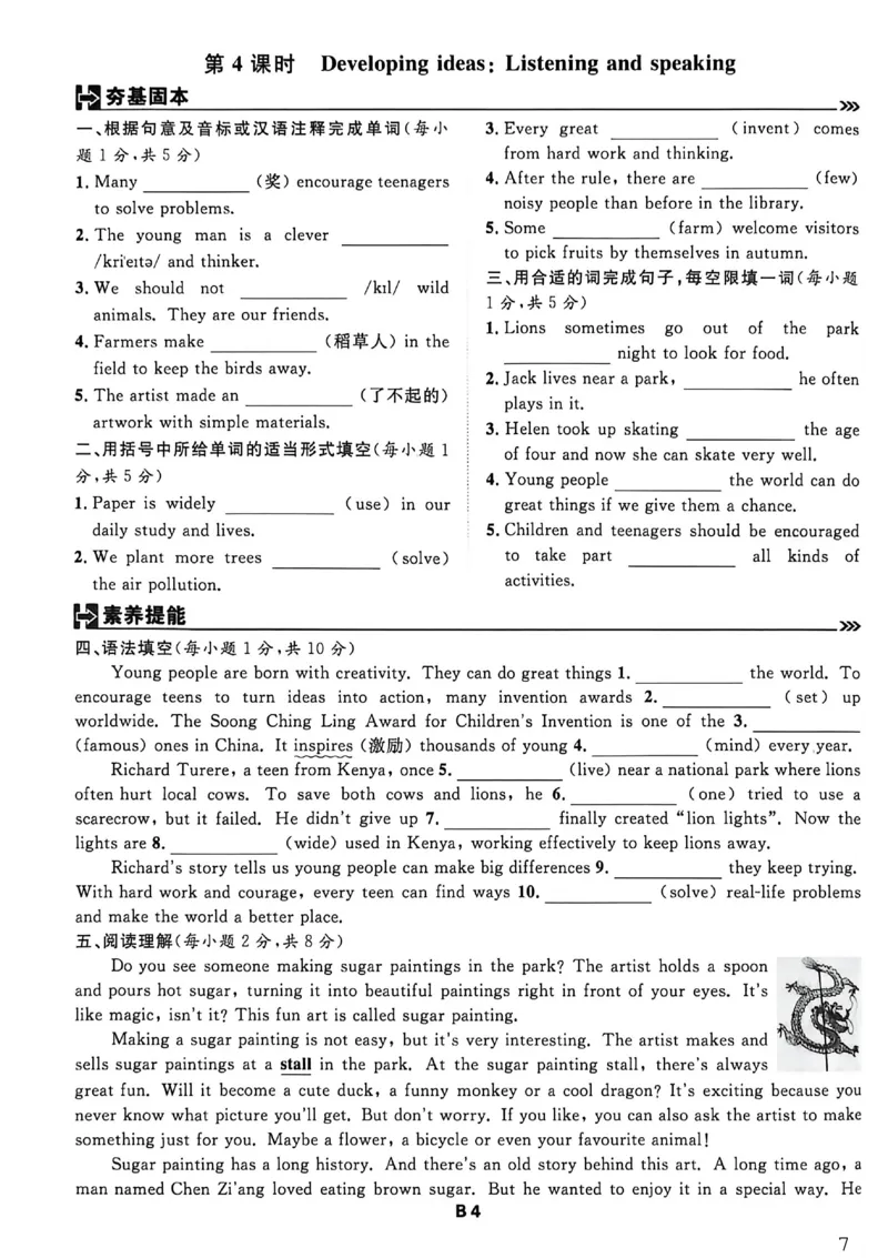 《作业B本_26秋小学初中各机构教辅大合集(一本、教材帮、阳光同学、王朝霞、实验班、小典中点、上分卷、白欧、课堂笔记等等)_26秋初中教辅资料_26秋初中《全效学习本》》第7页预览