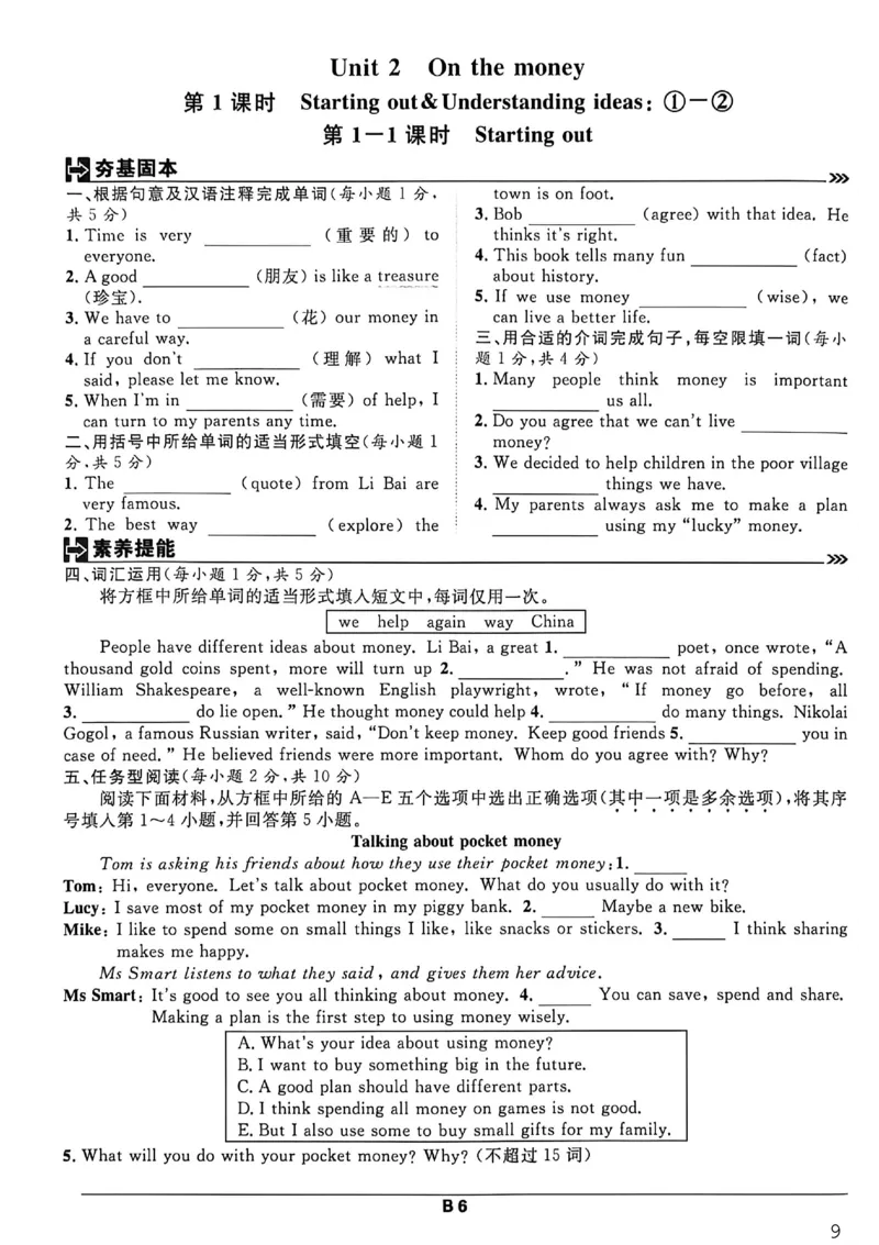《作业B本_26秋小学初中各机构教辅大合集(一本、教材帮、阳光同学、王朝霞、实验班、小典中点、上分卷、白欧、课堂笔记等等)_26秋初中教辅资料_26秋初中《全效学习本》》第9页预览