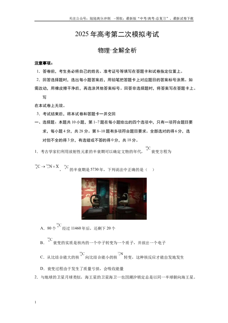 《物理（云南卷）考试版A4_04-物理-高考总复习_专项复习_2025年_2025年高考第一二三次模拟卷（多地区）物理_2025年高考物理第二次模拟卷25套_物理（云南卷）》第1页预览