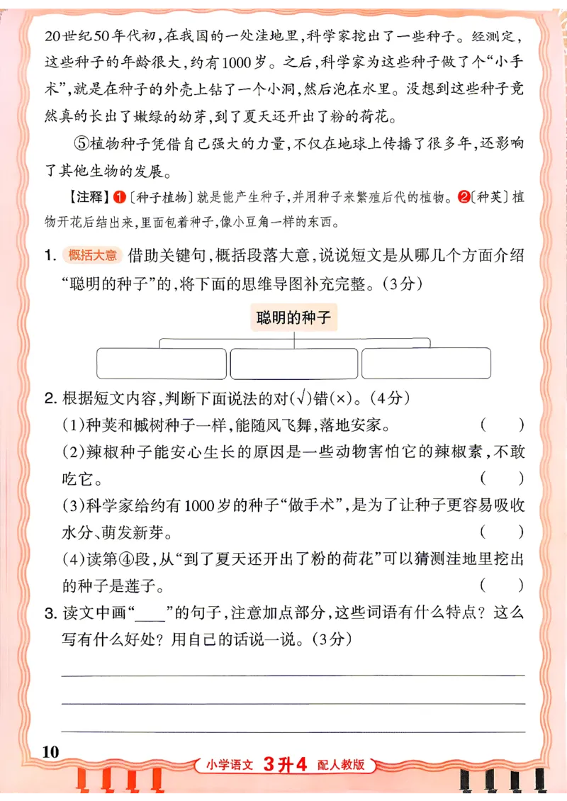 《26秋王朝霞语文活页暑假阅读3升4_26秋小学初中各机构教辅大合集（一本、教材帮、阳光同学、王朝霞、实验班、小典中点、上分卷、白欧、课堂笔记等等）_26秋小学教辅资料》第10页预览