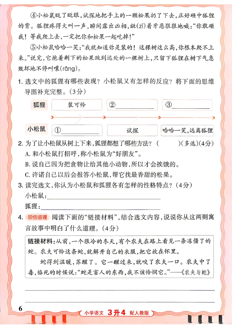 《26秋王朝霞语文活页暑假阅读3升4_26秋小学初中各机构教辅大合集（一本、教材帮、阳光同学、王朝霞、实验班、小典中点、上分卷、白欧、课堂笔记等等）_26秋小学教辅资料》第6页预览