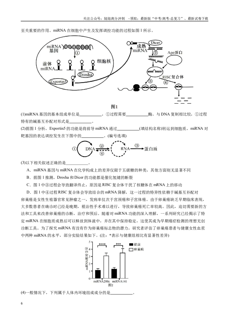 《热点012024年诺贝尔生理学或医学奖高考热点命题（教师版）_06-生物-高考总复习_专项复习_2025年_2025年高考生物重难点讲义专练（黑吉辽蒙专用）》第6页预览