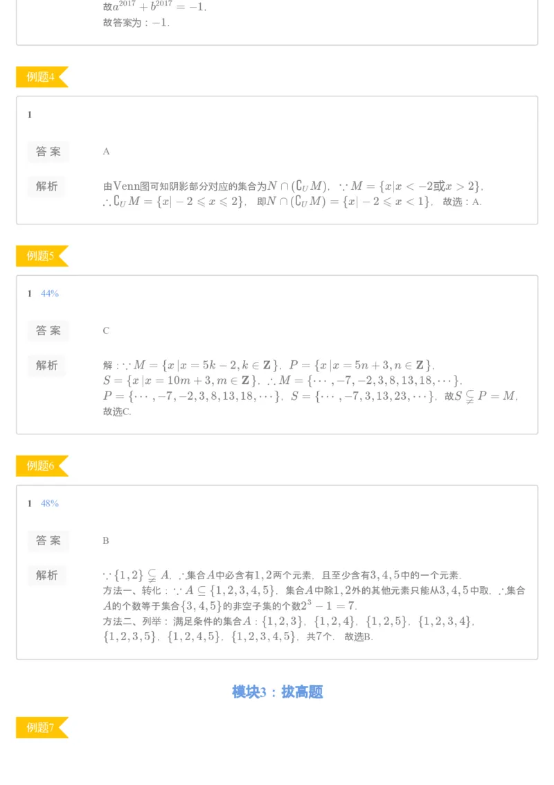 《65404_集合重难点专题（练习册）-0b60e5a047d6_学而思高一全套_2019秋季高一1_2019秋高一数学腾飞班（课改）付恒岩_进阶练习册》第2页预览