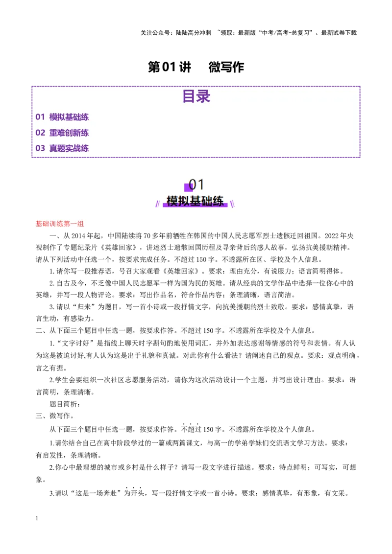 《第01讲微写作（练习）（学生版）_一轮复习_2025年_2025年高考语文一轮复习讲义+练习+课件（新教材新高考）_作文》第1页预览