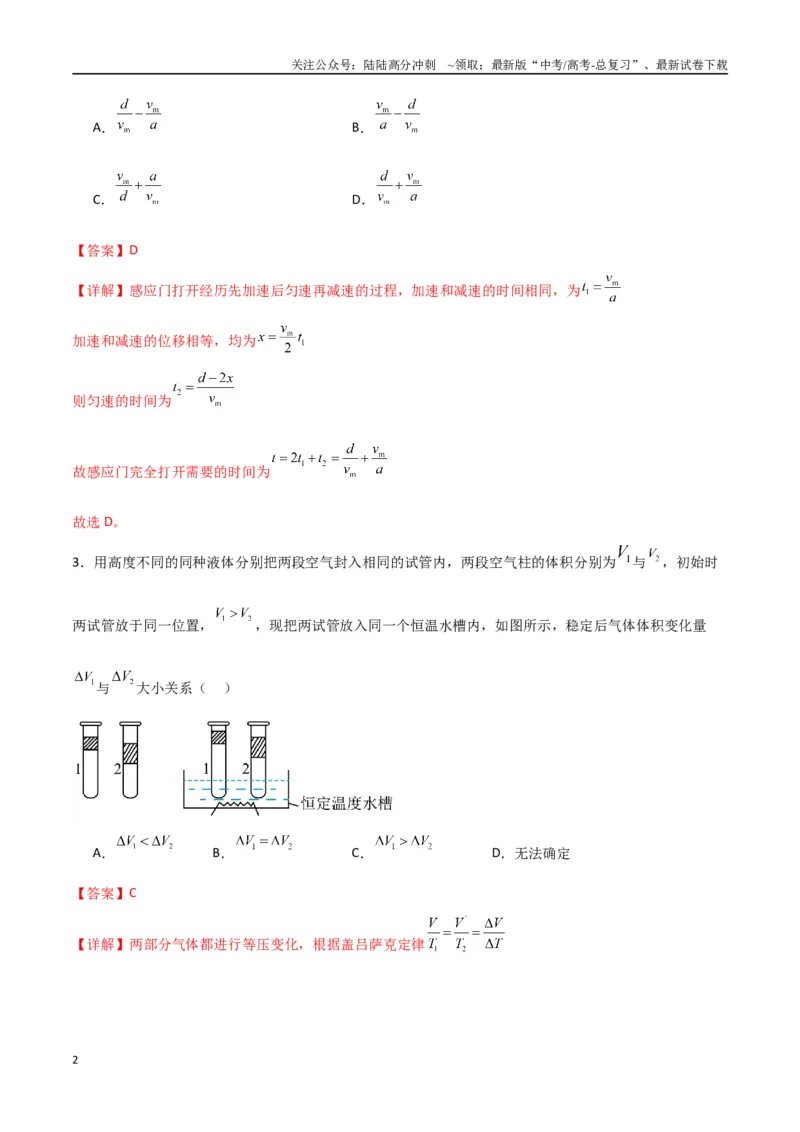《物理（河南卷01）（全解全析）_04-物理-高考总复习_专项复习_2025年_2025年高考押题预测卷（多地区）物理》第2页预览