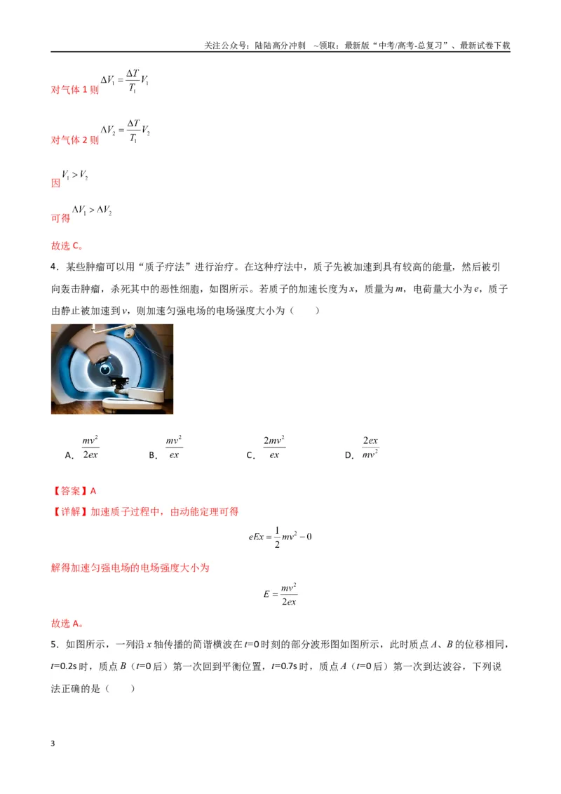 《物理（河南卷01）（全解全析）_04-物理-高考总复习_专项复习_2025年_2025年高考押题预测卷（多地区）物理》第3页预览