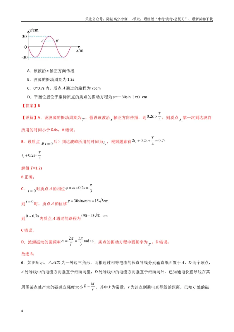《物理（河南卷01）（全解全析）_04-物理-高考总复习_专项复习_2025年_2025年高考押题预测卷（多地区）物理》第4页预览
