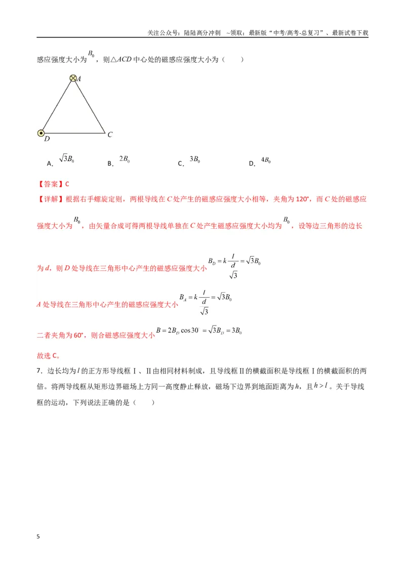 《物理（河南卷01）（全解全析）_04-物理-高考总复习_专项复习_2025年_2025年高考押题预测卷（多地区）物理》第5页预览