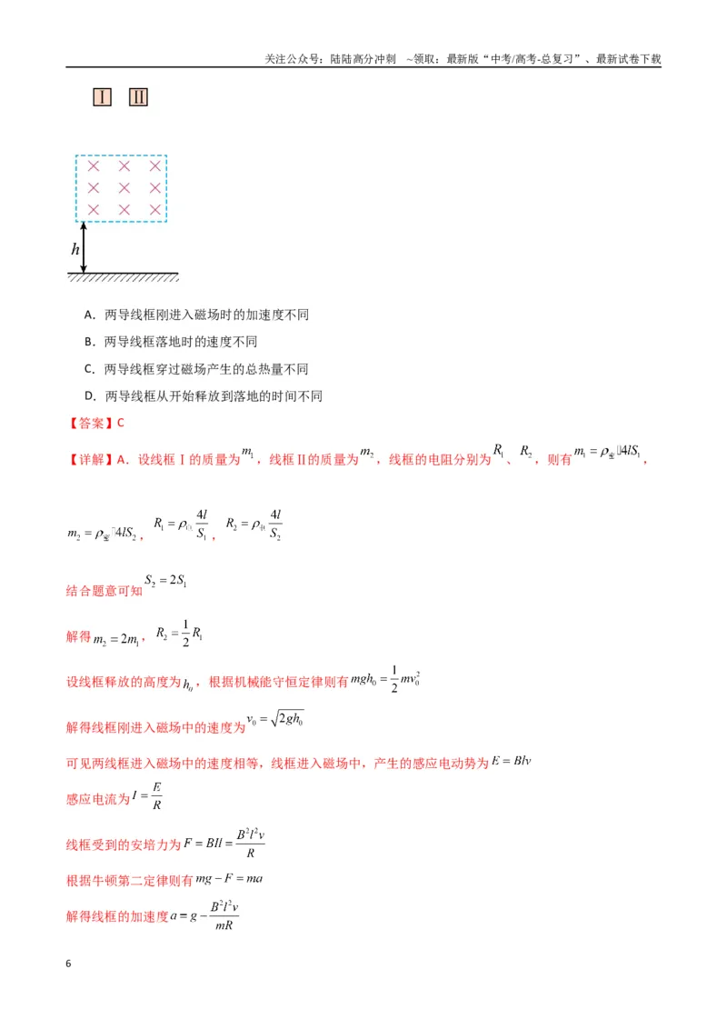 《物理（河南卷01）（全解全析）_04-物理-高考总复习_专项复习_2025年_2025年高考押题预测卷（多地区）物理》第6页预览