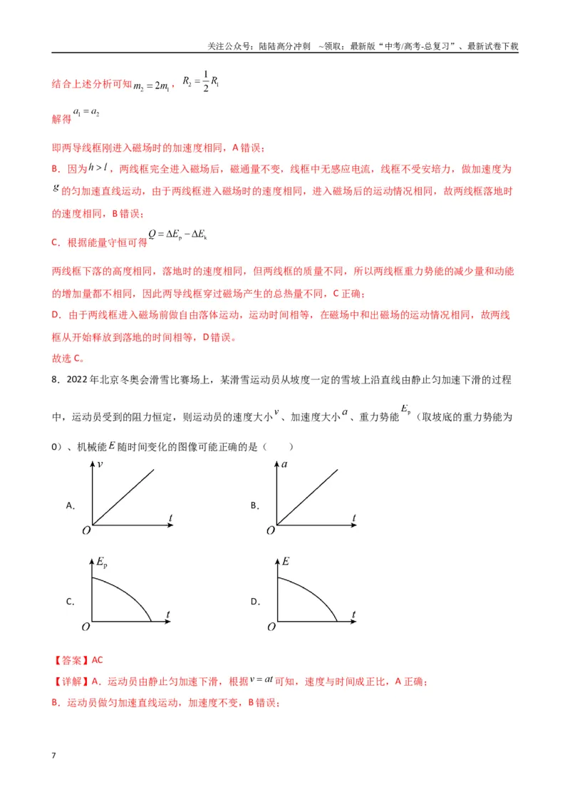 《物理（河南卷01）（全解全析）_04-物理-高考总复习_专项复习_2025年_2025年高考押题预测卷（多地区）物理》第7页预览
