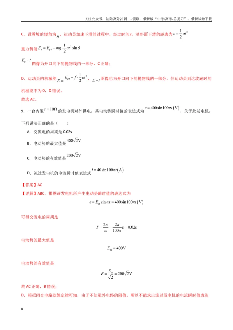 《物理（河南卷01）（全解全析）_04-物理-高考总复习_专项复习_2025年_2025年高考押题预测卷（多地区）物理》第8页预览