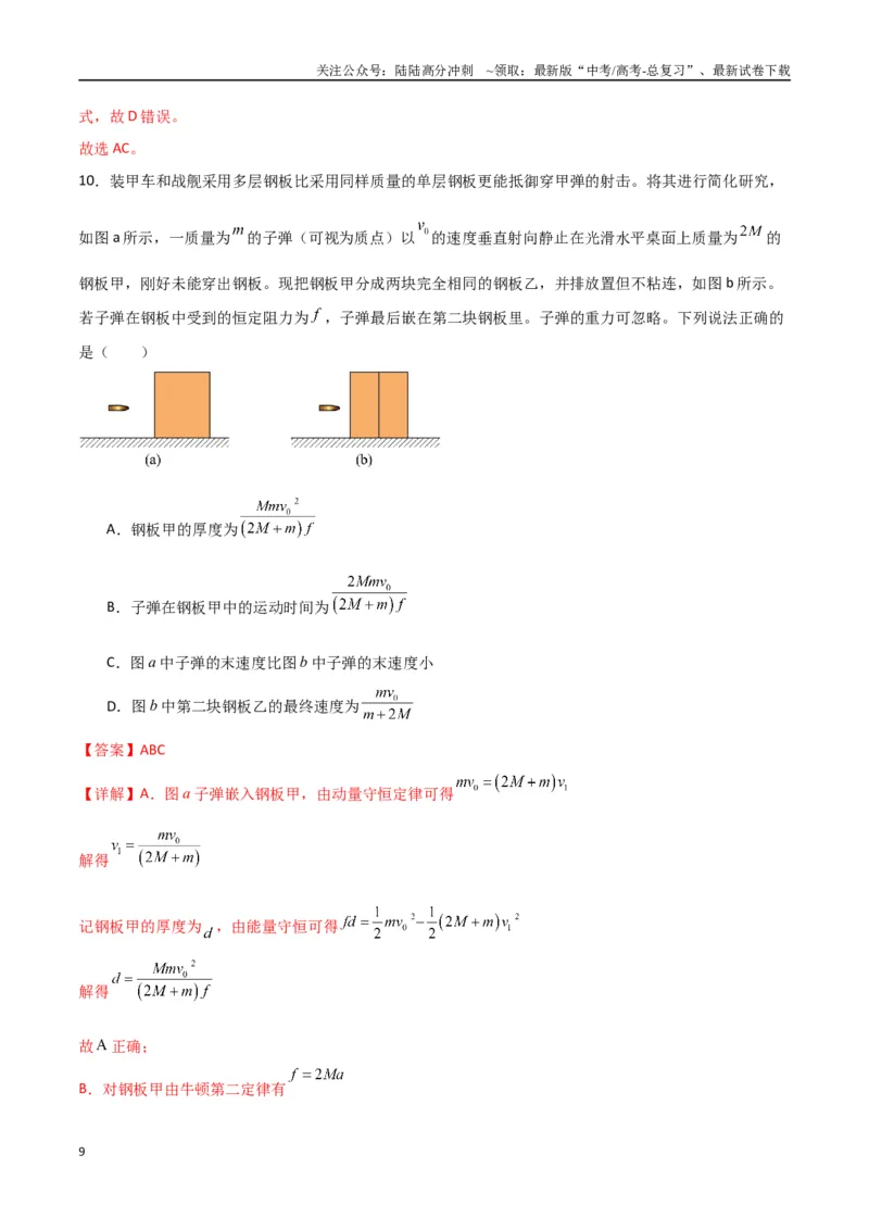 《物理（河南卷01）（全解全析）_04-物理-高考总复习_专项复习_2025年_2025年高考押题预测卷（多地区）物理》第9页预览