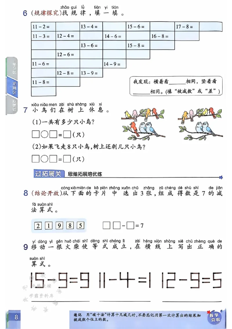 《25春青岛63制一下数学一课一练QD63SY_1年级下册同步教辅_1下-数学_一下数学-单元+期中+期末试卷_数学-青岛63版资料》第10页预览