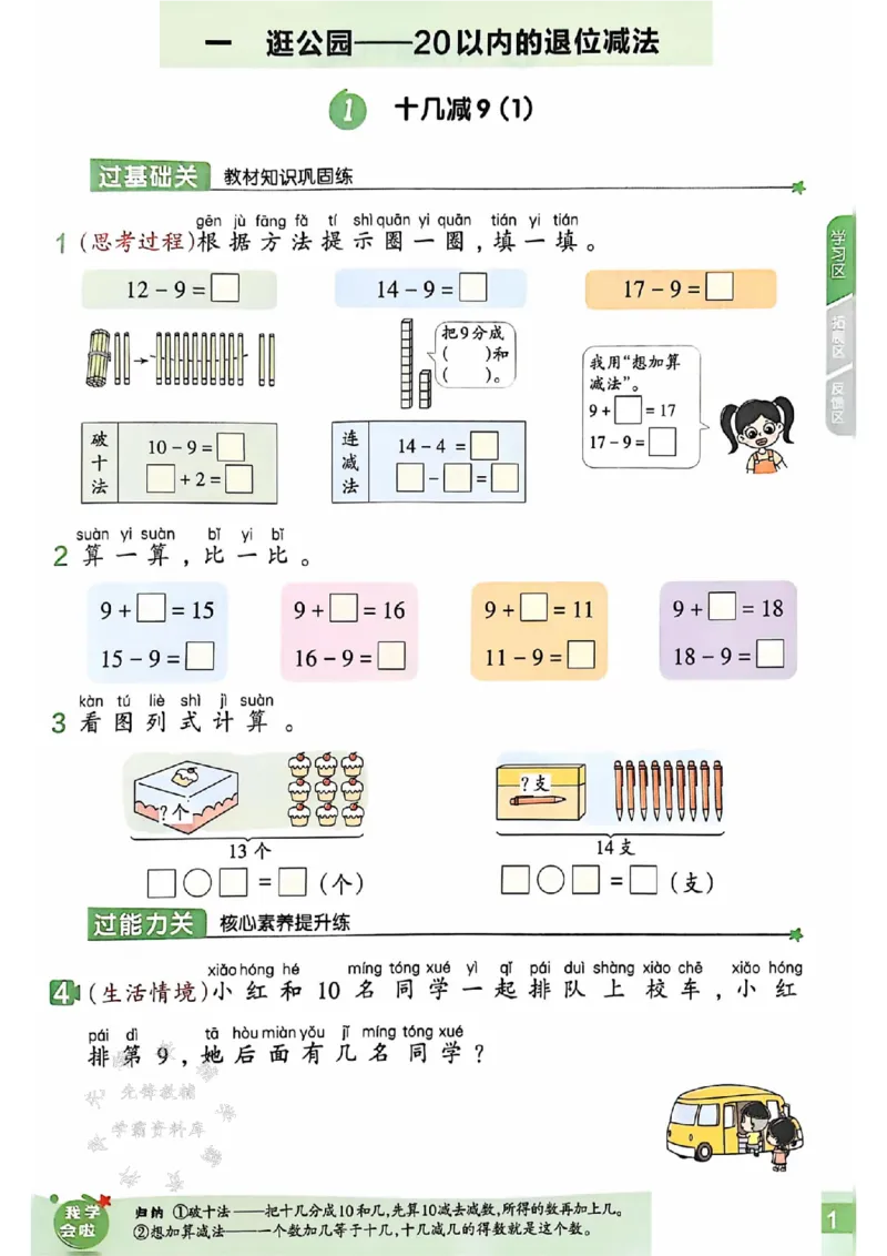 《25春青岛63制一下数学一课一练QD63SY_1年级下册同步教辅_1下-数学_一下数学-单元+期中+期末试卷_数学-青岛63版资料》第3页预览
