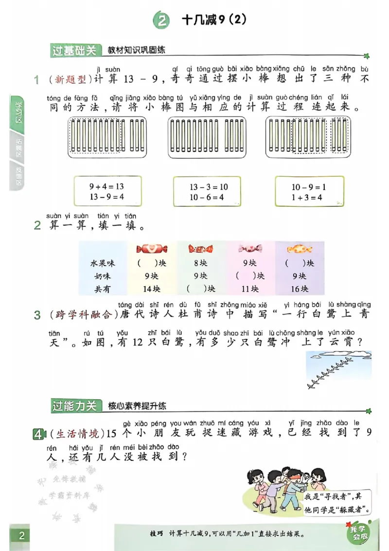 《25春青岛63制一下数学一课一练QD63SY_1年级下册同步教辅_1下-数学_一下数学-单元+期中+期末试卷_数学-青岛63版资料》第4页预览
