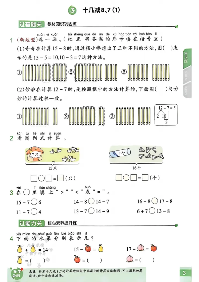 《25春青岛63制一下数学一课一练QD63SY_1年级下册同步教辅_1下-数学_一下数学-单元+期中+期末试卷_数学-青岛63版资料》第5页预览