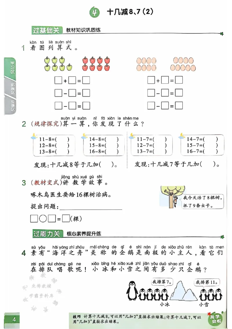 《25春青岛63制一下数学一课一练QD63SY_1年级下册同步教辅_1下-数学_一下数学-单元+期中+期末试卷_数学-青岛63版资料》第6页预览