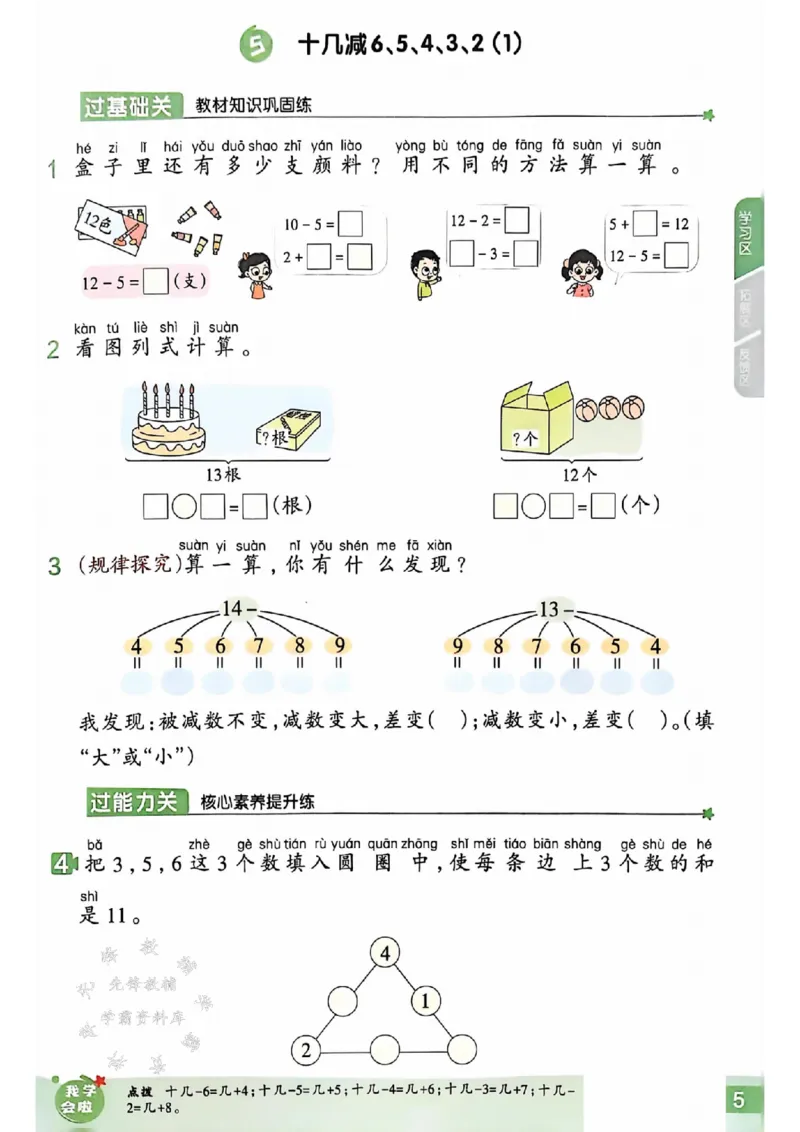 《25春青岛63制一下数学一课一练QD63SY_1年级下册同步教辅_1下-数学_一下数学-单元+期中+期末试卷_数学-青岛63版资料》第7页预览