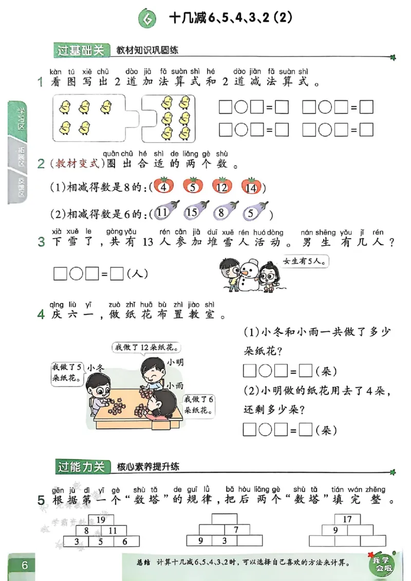 《25春青岛63制一下数学一课一练QD63SY_1年级下册同步教辅_1下-数学_一下数学-单元+期中+期末试卷_数学-青岛63版资料》第8页预览