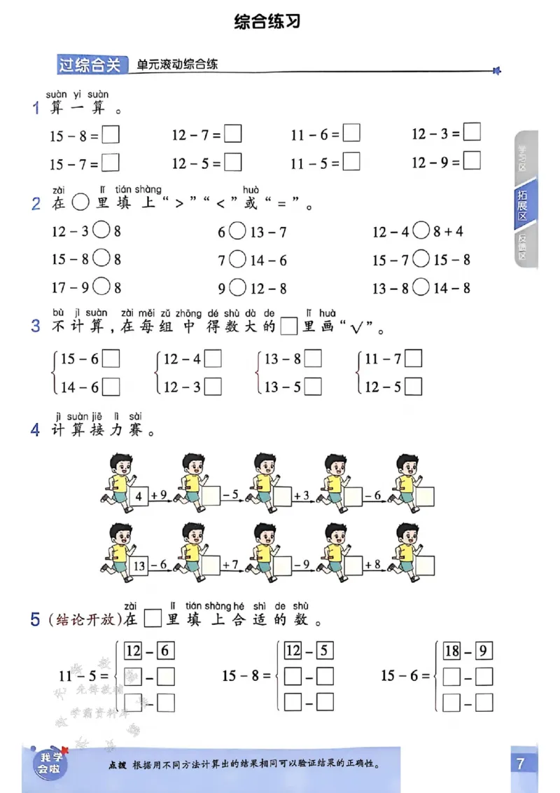 《25春青岛63制一下数学一课一练QD63SY_1年级下册同步教辅_1下-数学_一下数学-单元+期中+期末试卷_数学-青岛63版资料》第9页预览