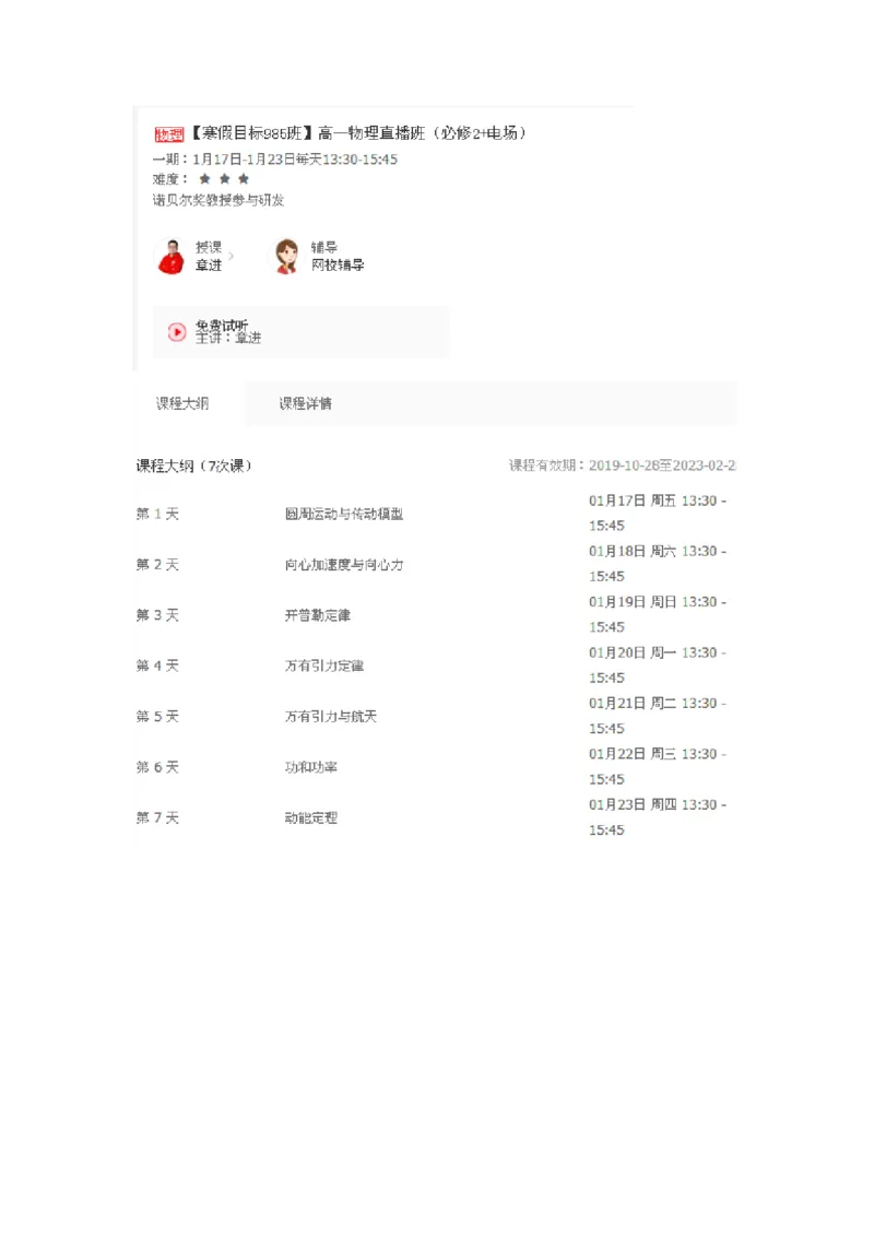 《寒假目标985班高一物理直播班（必修2+电场）-41c996cffd20_学而思高一全套_2020年寒假高一_2020寒假—目标985班高一物理直播(必修2+电场）章进完结》第1页预览