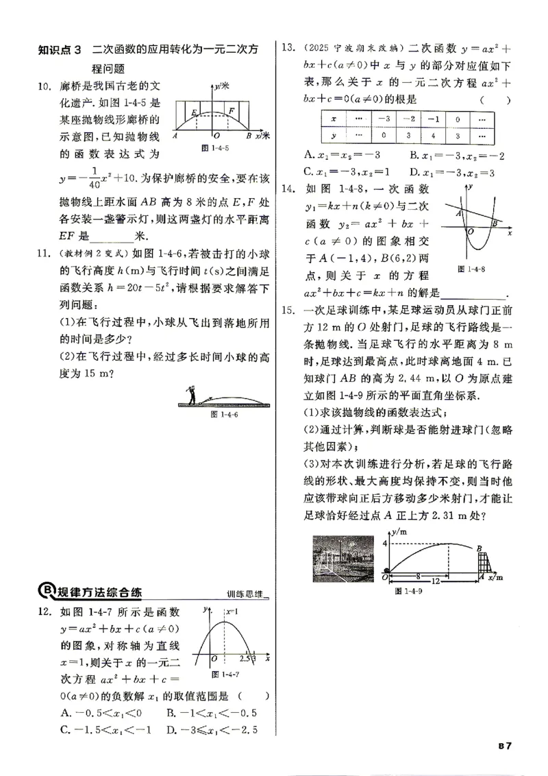 《2026秋九上数学全品作业本B本_2027版初中《全品作业本》9年级上册（数学）（浙教）》第10页预览
