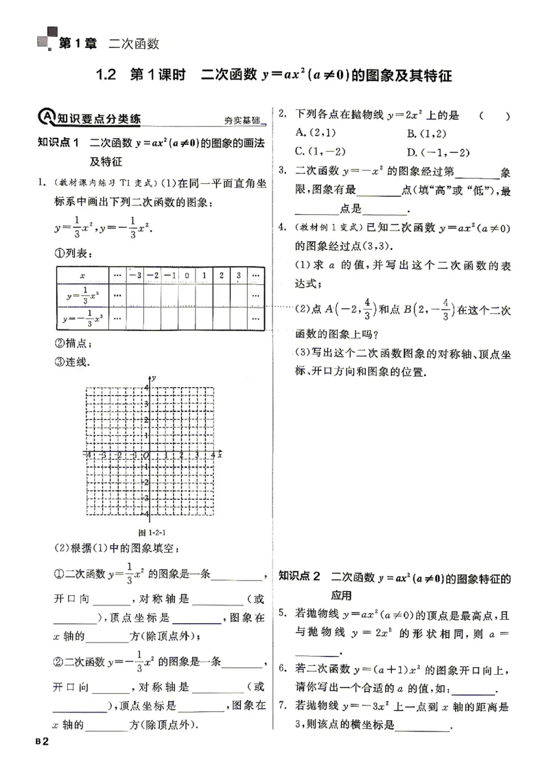 《2026秋九上数学全品作业本B本_2027版初中《全品作业本》9年级上册（数学）（浙教）》第5页预览