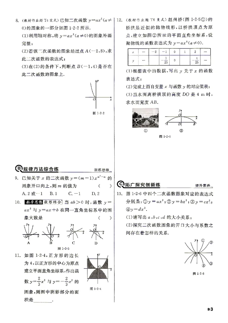 《2026秋九上数学全品作业本B本_2027版初中《全品作业本》9年级上册（数学）（浙教）》第6页预览