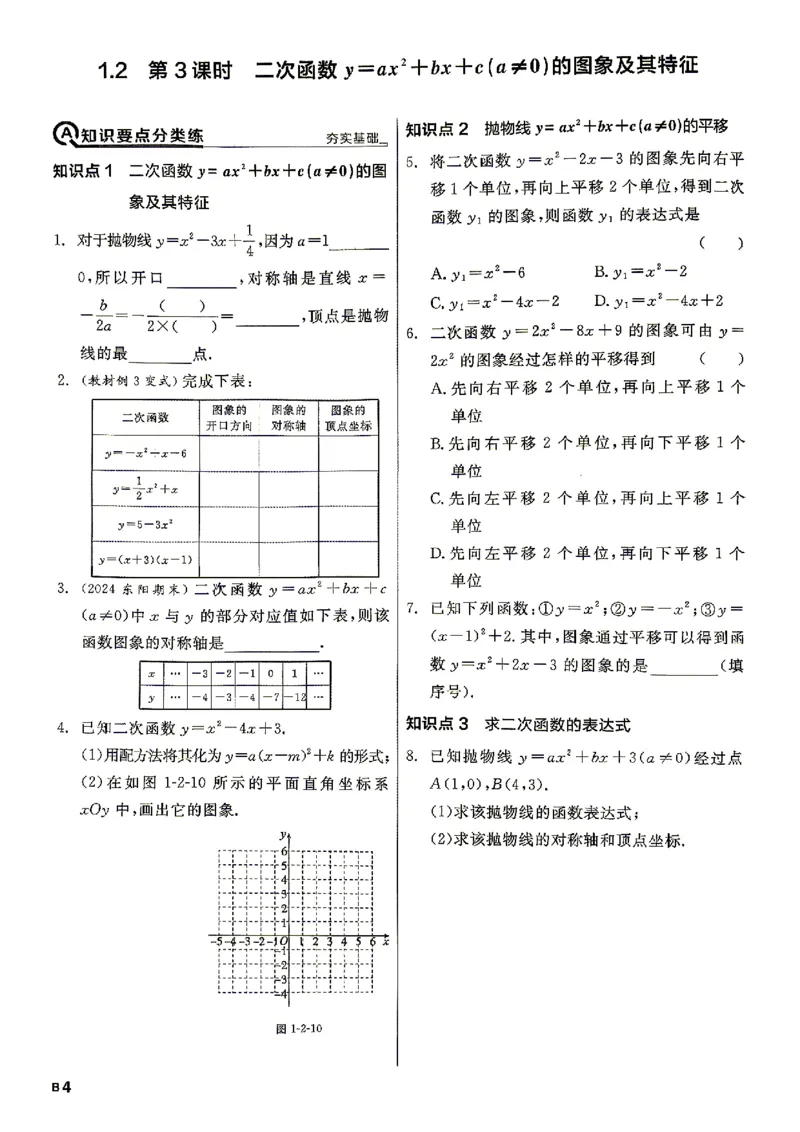 《2026秋九上数学全品作业本B本_2027版初中《全品作业本》9年级上册（数学）（浙教）》第7页预览