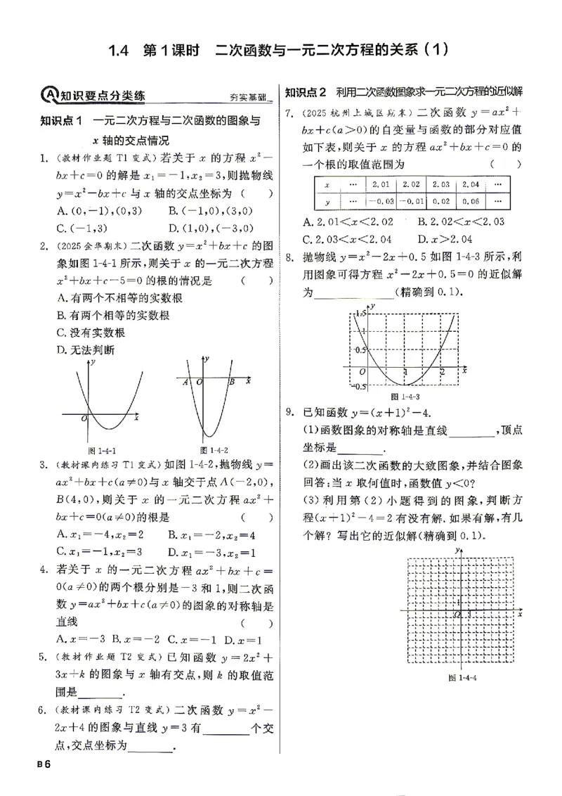 《2026秋九上数学全品作业本B本_2027版初中《全品作业本》9年级上册（数学）（浙教）》第9页预览