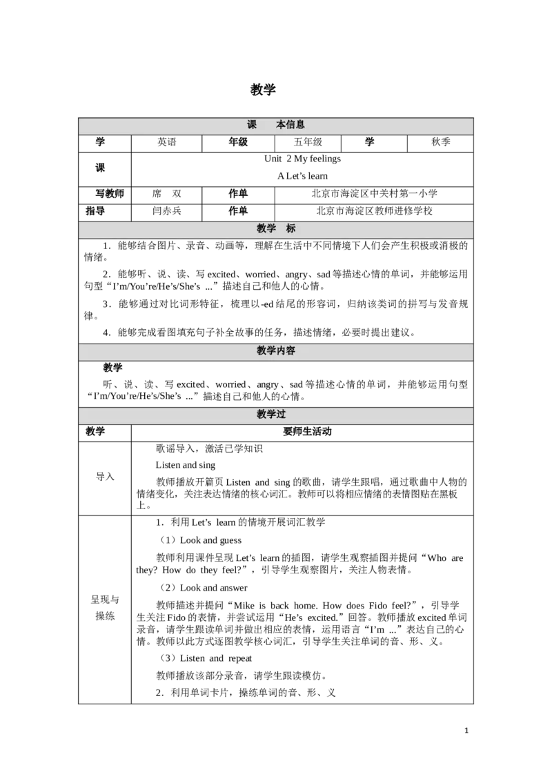 《Unit2Lesson2_26秋小学初中各机构教辅大合集（一本、教材帮、阳光同学、王朝霞、实验班、小典中点、上分卷、白欧、课堂笔记等等）_26秋小学教辅资料_1526秋课件教案_小学英语》第1页预览