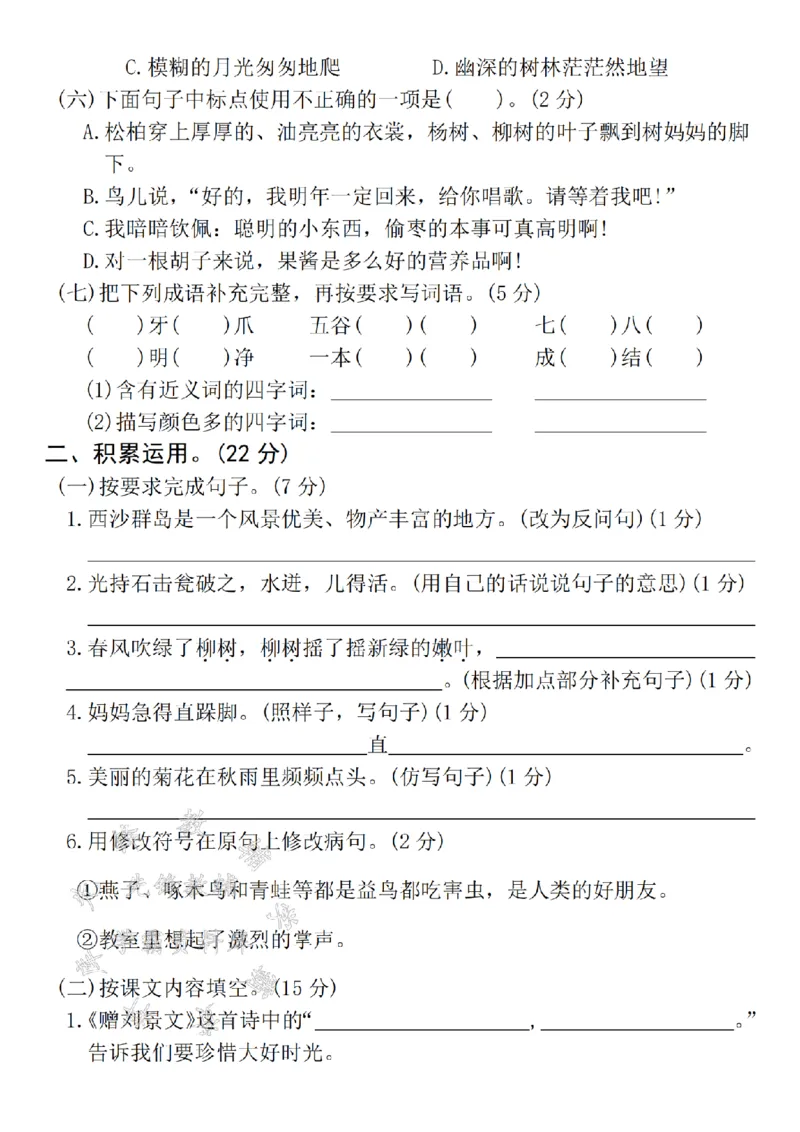 《24年三上语文期末测试卷-生活中SY(1)_3年级上册同步教辅合集_3上-语文_三上语文-单元＋期中＋期末试卷_三上语文-期末卷》第2页预览