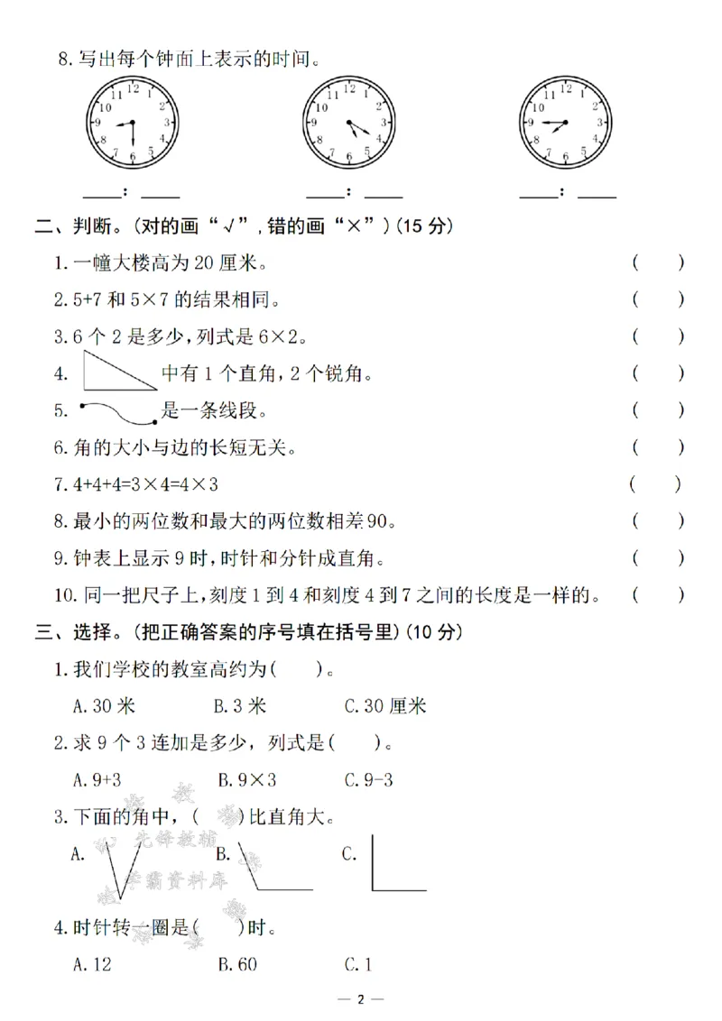 《24年二上数学期末检测卷-铅笔课桌-SY_2年级上册同步教辅_2上-数学_二上数学-期中+期末卷人教》第2页预览