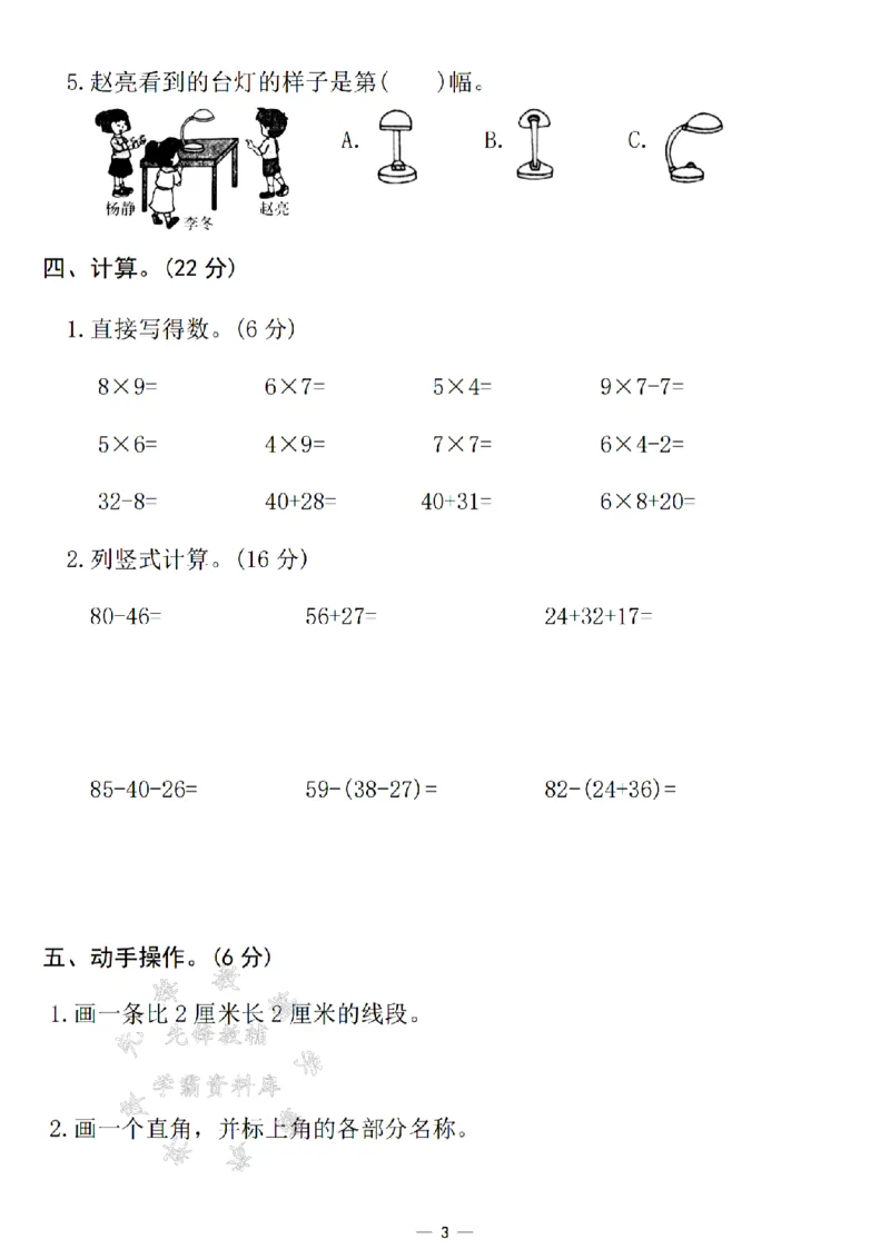 《24年二上数学期末检测卷-铅笔课桌-SY_2年级上册同步教辅_2上-数学_二上数学-期中+期末卷人教》第3页预览