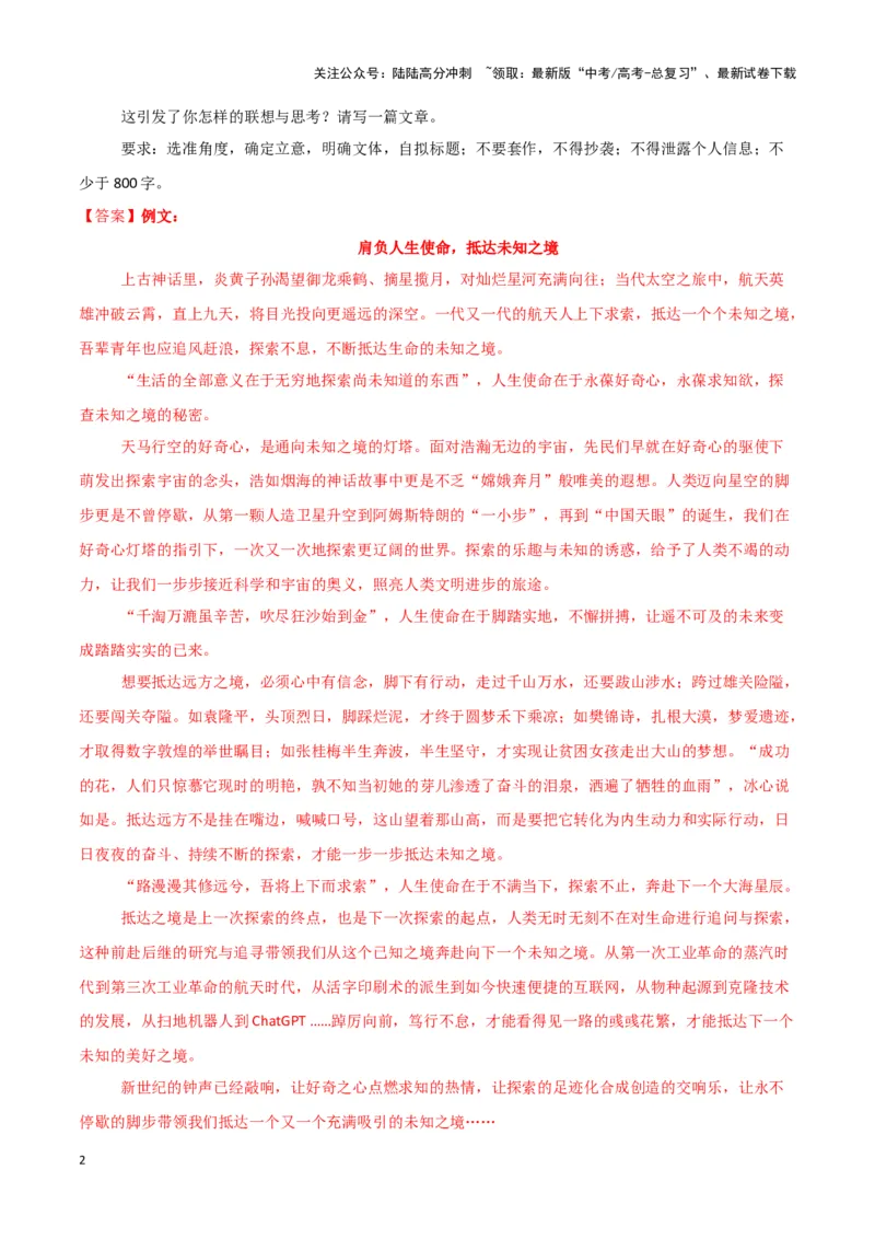《热点19读写结合类作文突破（教师版）_专项复习_2025年_2025年高考语文重难点讲义专练（新高考通用）》第2页预览