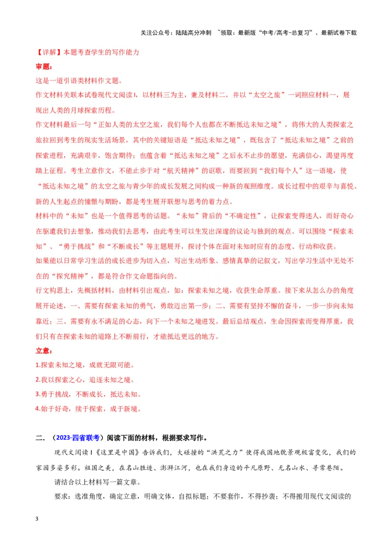 《热点19读写结合类作文突破（教师版）_专项复习_2025年_2025年高考语文重难点讲义专练（新高考通用）》第3页预览
