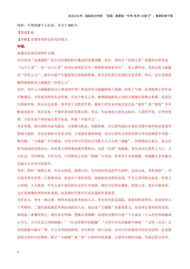 《热点19读写结合类作文突破（教师版）_专项复习_2025年_2025年高考语文重难点讲义专练（新高考通用）》第4页预览