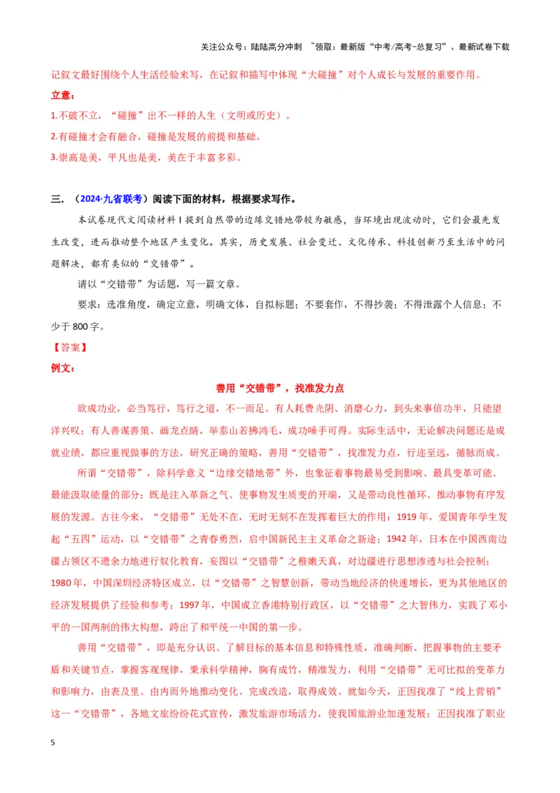 《热点19读写结合类作文突破（教师版）_专项复习_2025年_2025年高考语文重难点讲义专练（新高考通用）》第5页预览