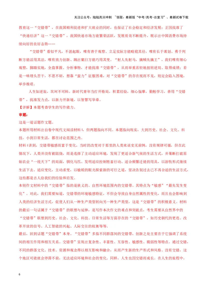 《热点19读写结合类作文突破（教师版）_专项复习_2025年_2025年高考语文重难点讲义专练（新高考通用）》第6页预览