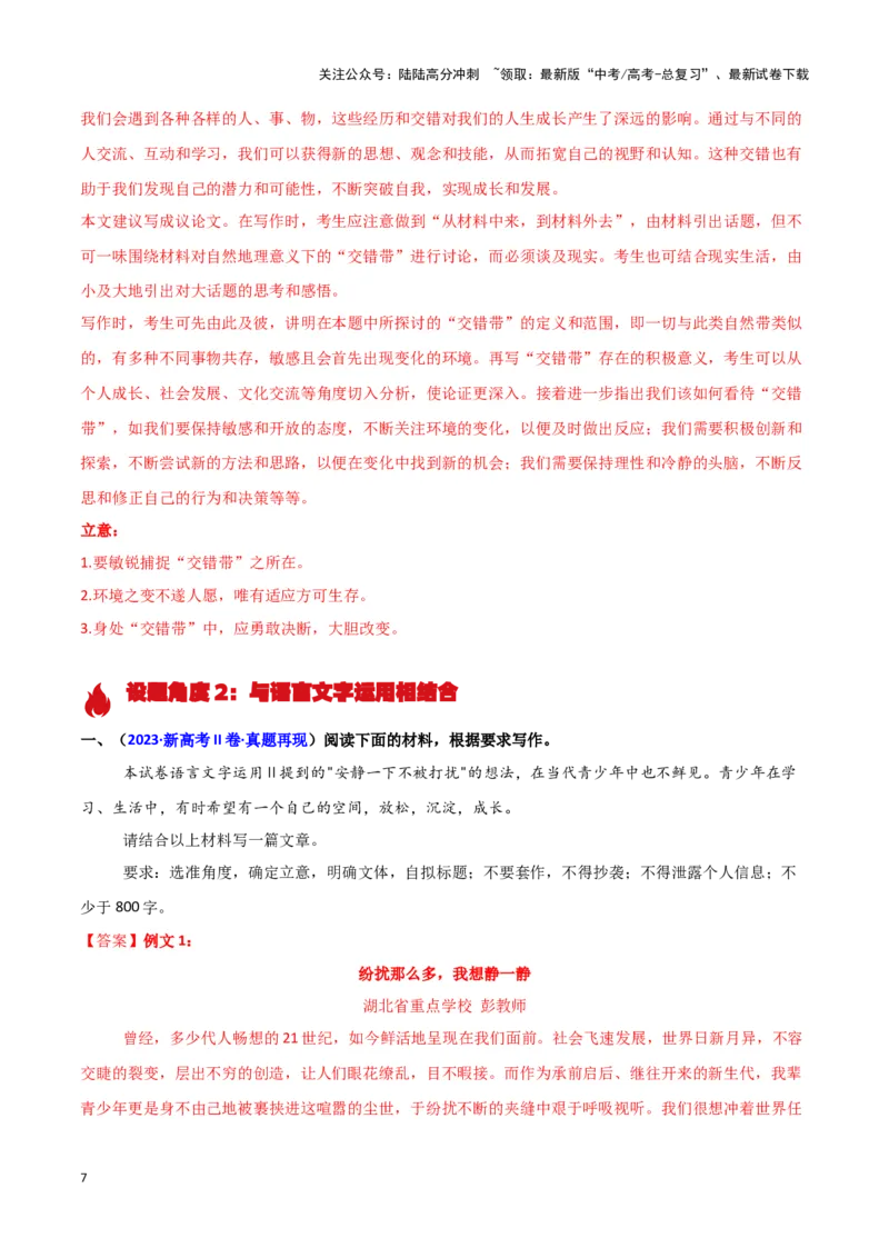 《热点19读写结合类作文突破（教师版）_专项复习_2025年_2025年高考语文重难点讲义专练（新高考通用）》第7页预览