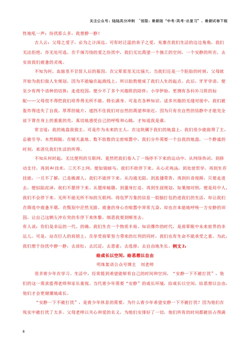 《热点19读写结合类作文突破（教师版）_专项复习_2025年_2025年高考语文重难点讲义专练（新高考通用）》第8页预览