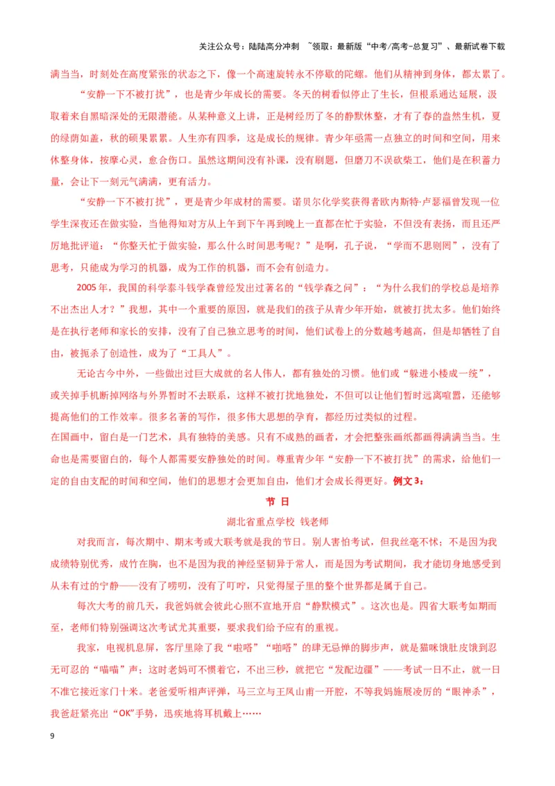 《热点19读写结合类作文突破（教师版）_专项复习_2025年_2025年高考语文重难点讲义专练（新高考通用）》第9页预览
