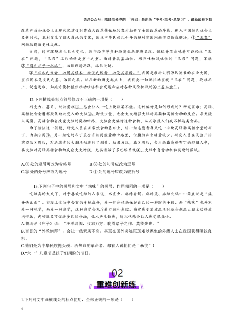 《第04讲标点符号（练习）（学生版）_一轮复习_2025年_2025年高考语文一轮复习讲义+练习+课件（新教材新高考）_语言文字运用》第4页预览