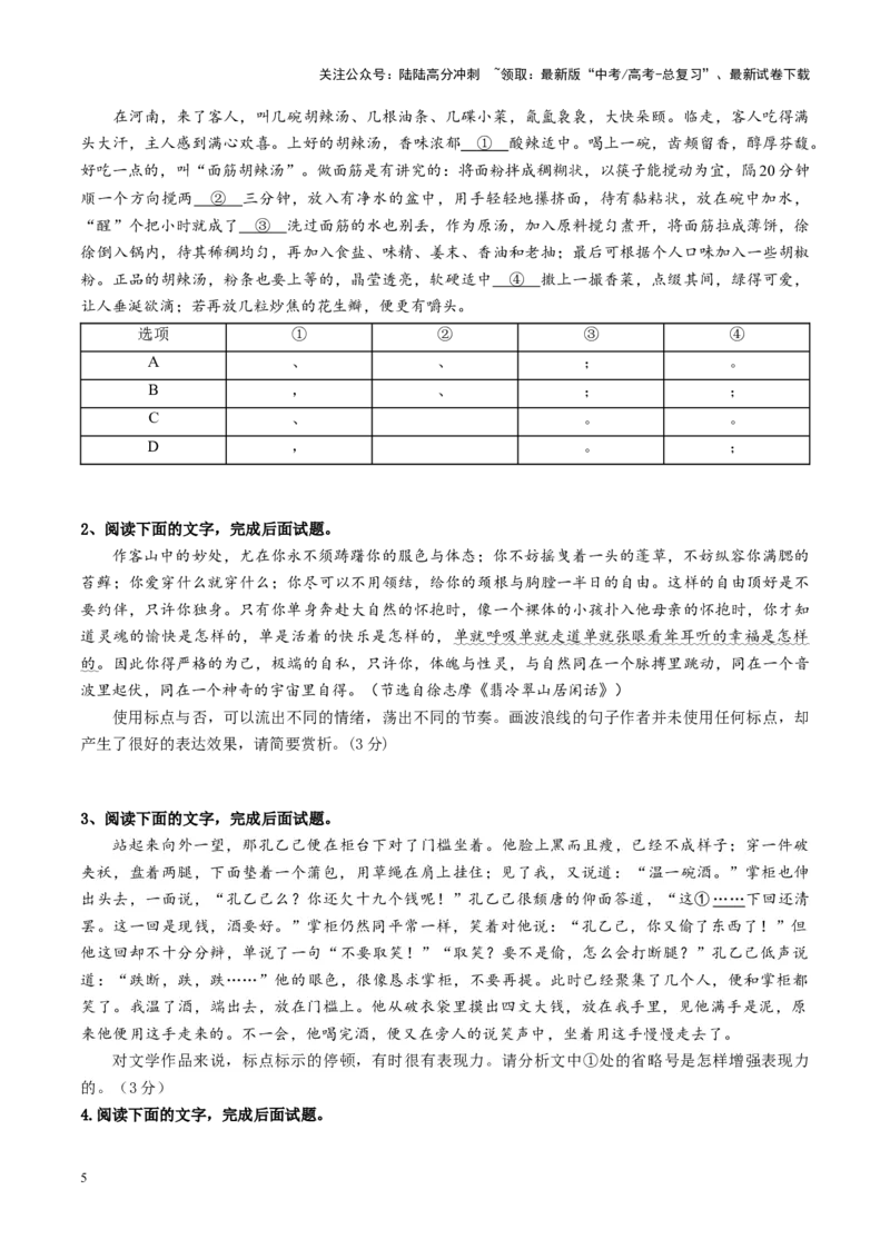 《第04讲标点符号（练习）（学生版）_一轮复习_2025年_2025年高考语文一轮复习讲义+练习+课件（新教材新高考）_语言文字运用》第5页预览