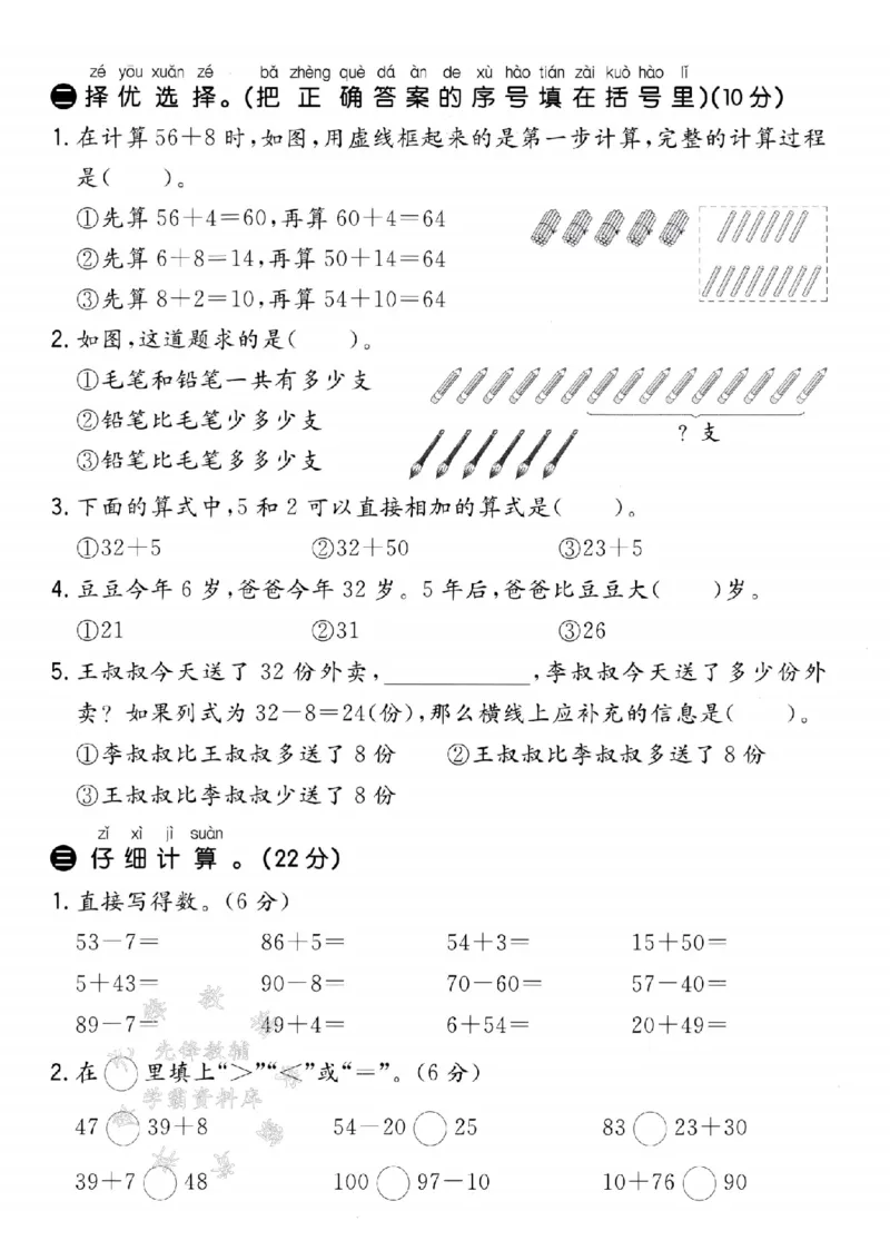 《25学年青岛54一下数学第三单元拔尖测试卷-30+17SY_1年级下册同步教辅_1下-数学_一下数学-单元+期中+期末试卷_数学-青岛54版资料》第2页预览