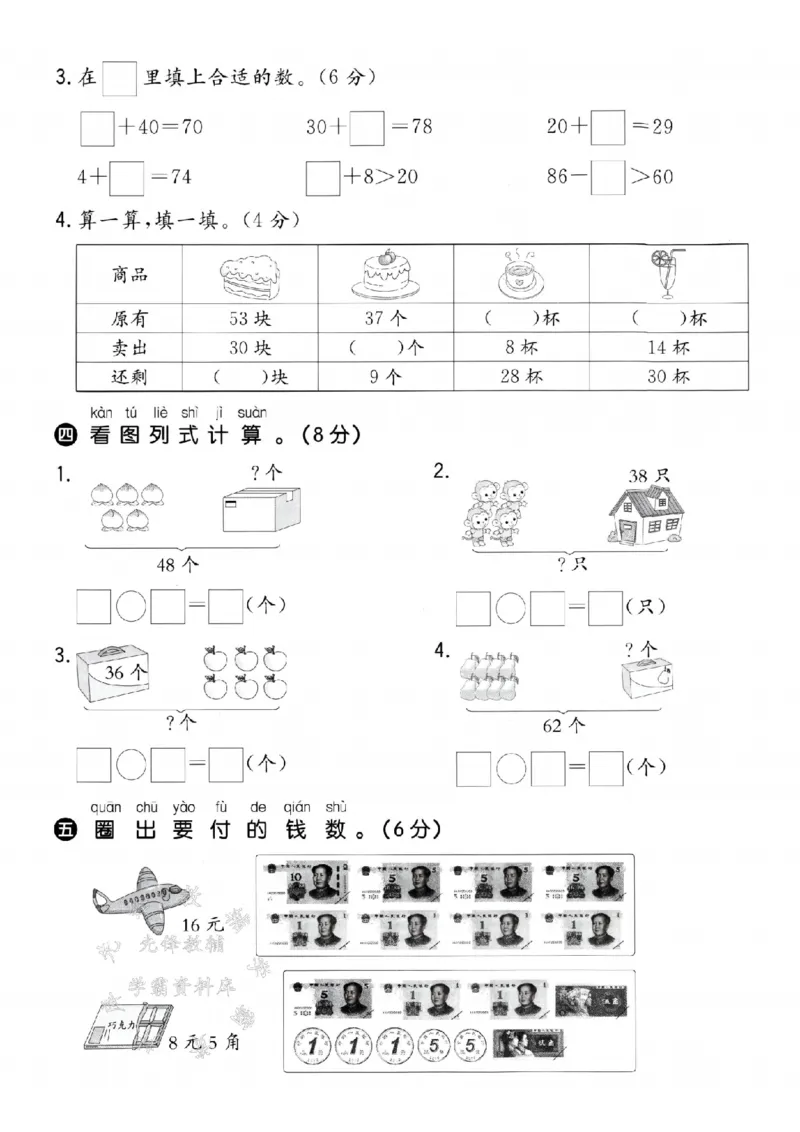 《25学年青岛54一下数学第三单元拔尖测试卷-30+17SY_1年级下册同步教辅_1下-数学_一下数学-单元+期中+期末试卷_数学-青岛54版资料》第3页预览