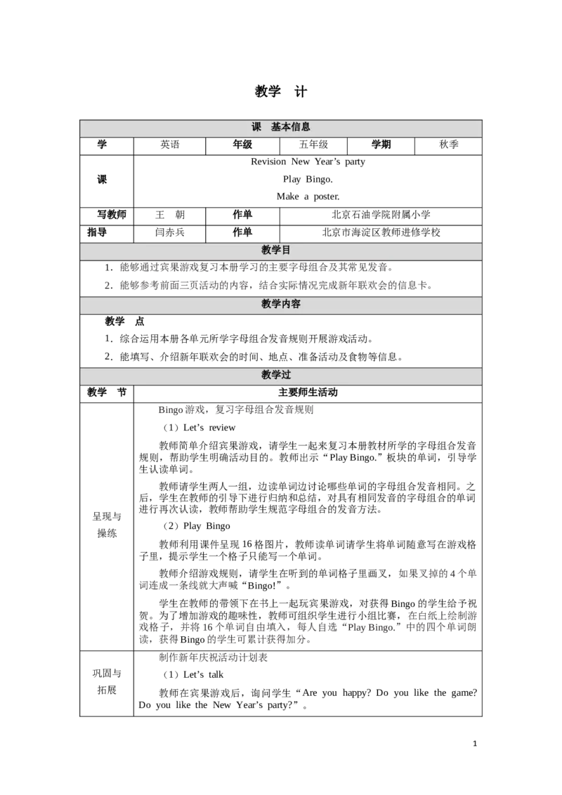 《RevisionLesson4_26秋小学初中各机构教辅大合集（一本、教材帮、阳光同学、王朝霞、实验班、小典中点、上分卷、白欧、课堂笔记等等）_26秋小学教辅资料_1526秋课件教案_小学英语》第1页预览