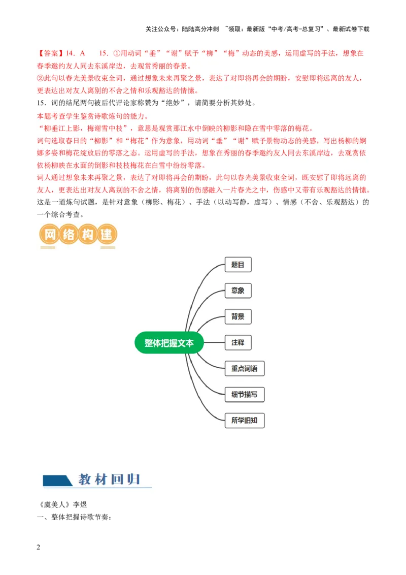 《第01讲整体把握诗歌文本（讲义）（原卷版）_一轮复习_2024年_2024年高考语文一轮复习讲练测（课件+讲义+练习）（新高考）_第二部分古代诗文阅读_专题二诗歌鉴赏》第2页预览