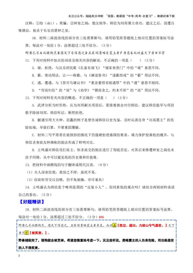 《珠溪古文019“楚已亡龙且”《史记·淮阴侯列传》司马迁“信本项氏臣”《十七史商榷·卷五·信反面攻故主》（宁波市2024学年第一学期高考模拟考试语文试卷）_专项复习_2025年》第2页预览