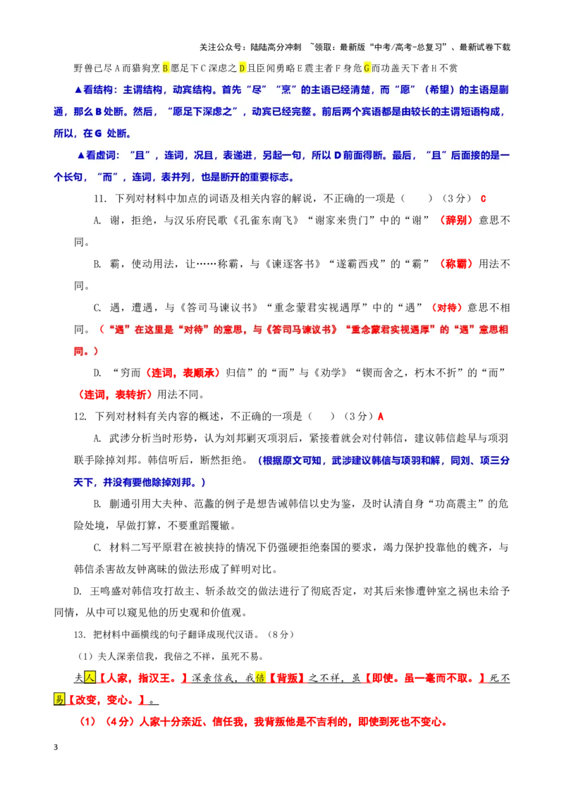 《珠溪古文019“楚已亡龙且”《史记·淮阴侯列传》司马迁“信本项氏臣”《十七史商榷·卷五·信反面攻故主》（宁波市2024学年第一学期高考模拟考试语文试卷）_专项复习_2025年》第3页预览